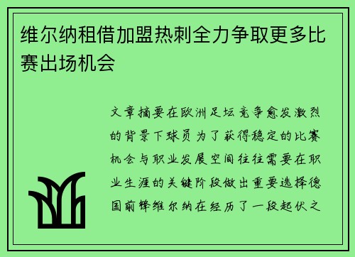 维尔纳租借加盟热刺全力争取更多比赛出场机会 维尔纳租借加盟热刺全力争取更多比赛出场机会