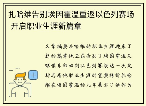 扎哈维告别埃因霍温重返以色列赛场 开启职业生涯新篇章